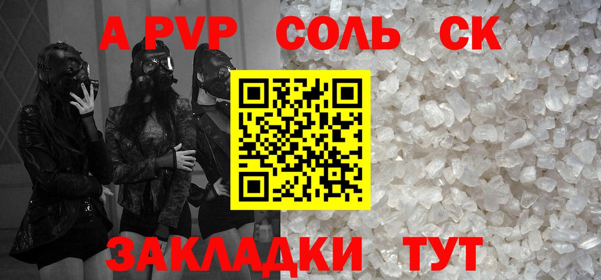 A PVP Crystall  Альфа ПВП кристаллы  Зеленокумск  Вход с VPN  Alpha PVP СК 