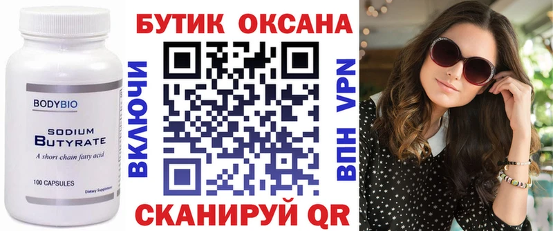 БУТИРАТ 1.4BDO  даркнет сайт  Зеленокумск 