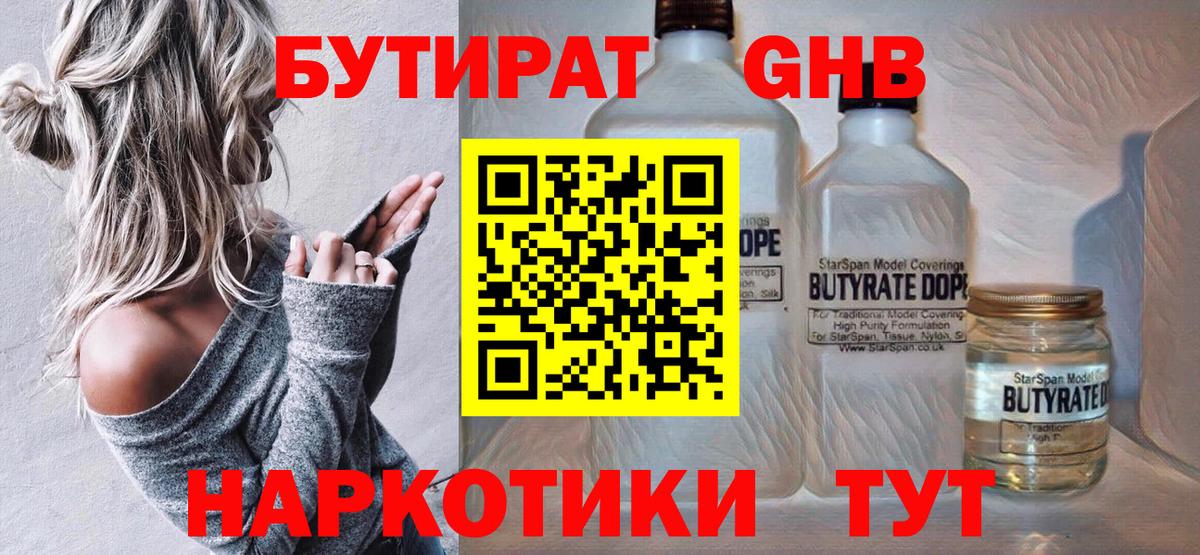 Зеленокумск  Бутират 1.4BDO  Вход с VPN 