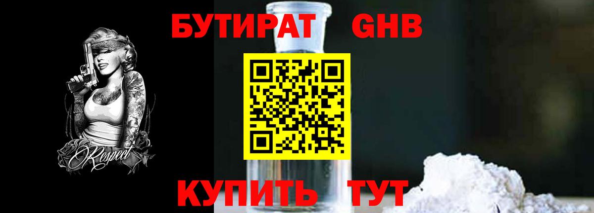 Бутират буратино Зеленокумск