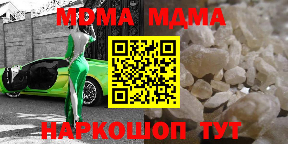 МДМА молли  Вход с VPN  Зеленокумск  МДМА Molly 