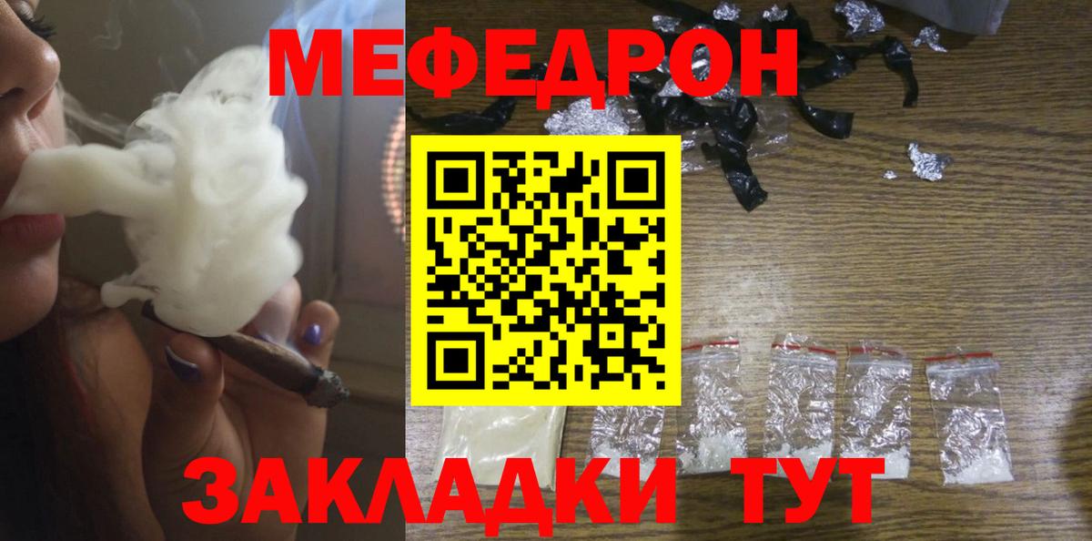 Меф  МЕФ mephedrone  МЯУ-МЯУ  Вход с VPN  хочу наркоту  Зеленокумск  Меф 4 MMC 