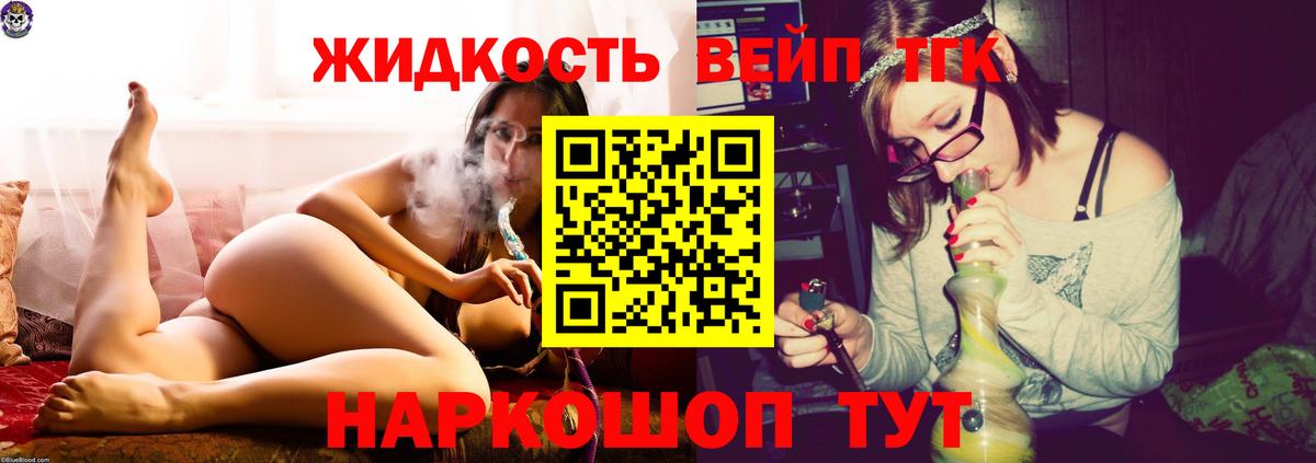 Дистиллят ТГК вейп Зеленокумск